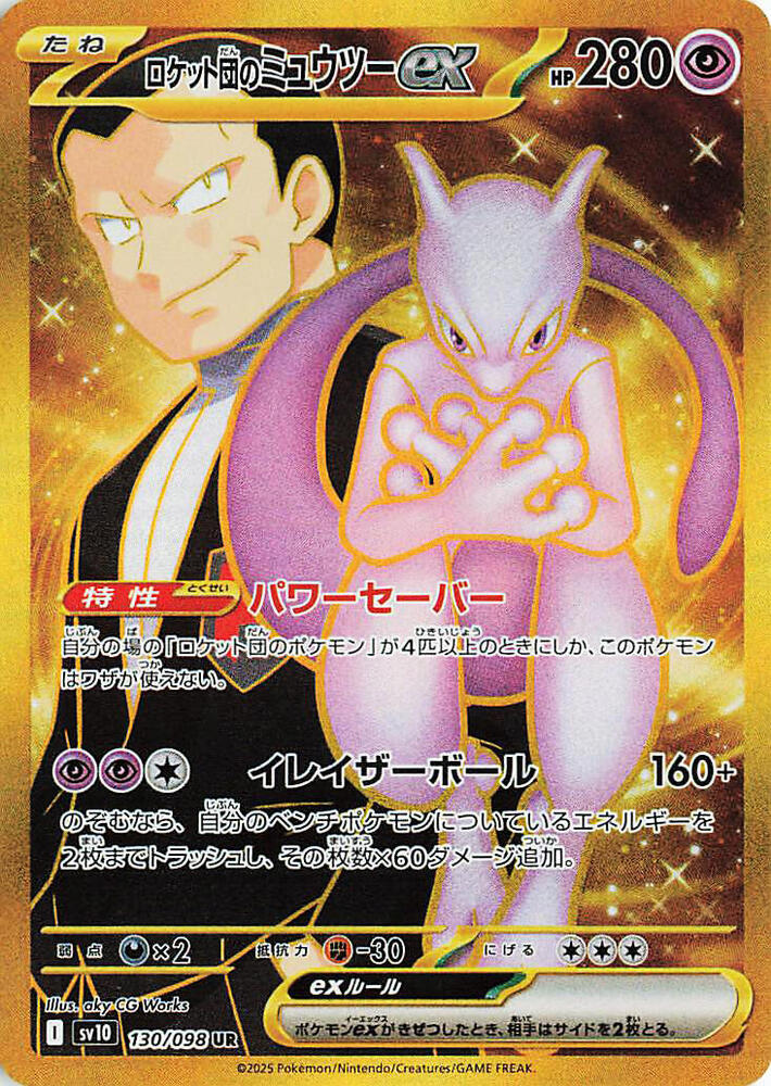 アニマートミュウツー 120 HP130 PokeDATA - Check current Pokemon card values for Team Rocket's